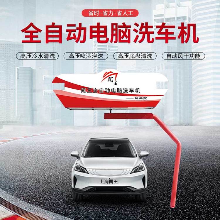 闖王免擦拭全自動無接觸無人值守自動洗車機(jī)CWZD360風(fēng)尚型