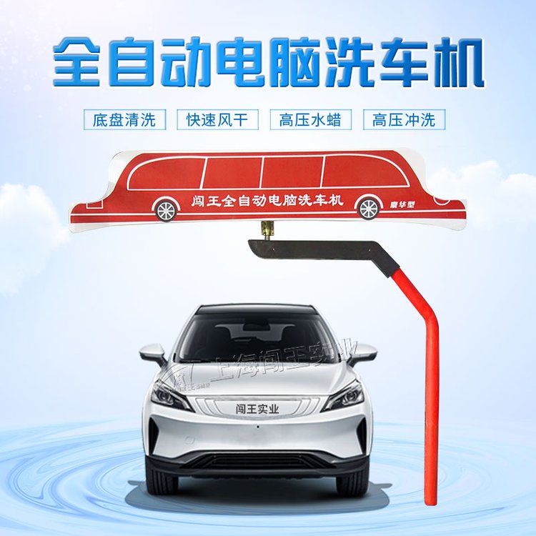 闖王不銹鋼無接觸全自動洗車機CWZD360豪華型