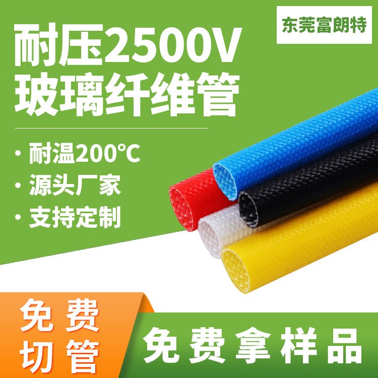 2500V玻璃纖維軟管耐高溫玻纖管絕緣阻燃自熄管按需裁切長(zhǎng)度