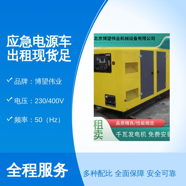 應(yīng)急電源車(chē)出租現(xiàn)貨足