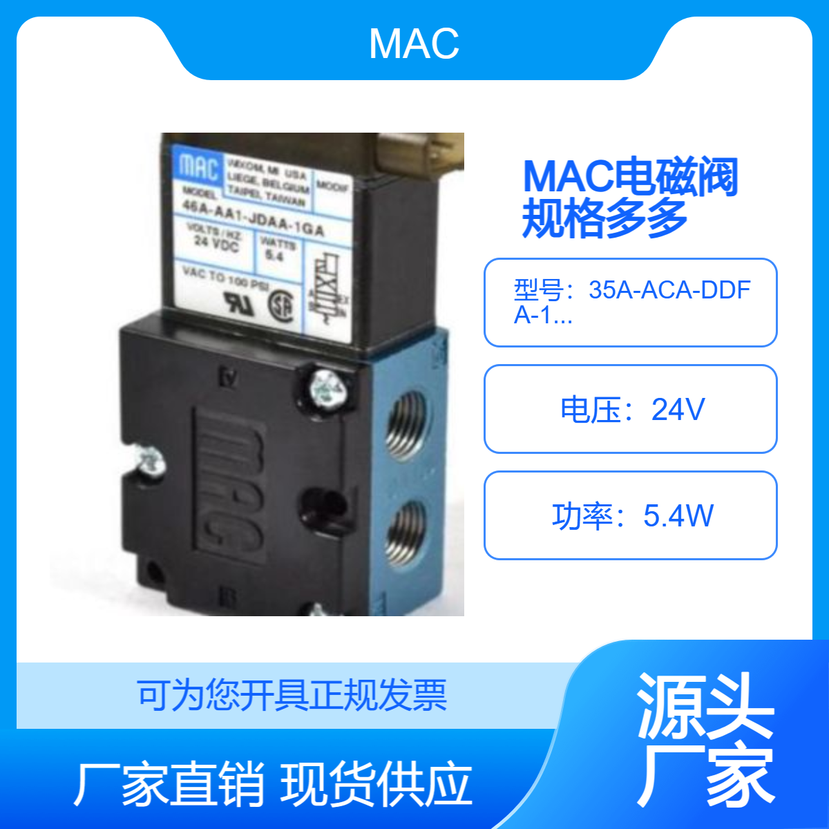 MAC電磁閥35A-ACA-DDFA-1BA高頻率電磁換向閥