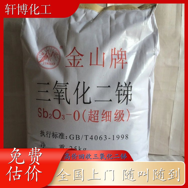 高價(jià)回收三氧化二銻UV樹(shù)脂各種化工原料再生資源購(gòu)銷裝車打款