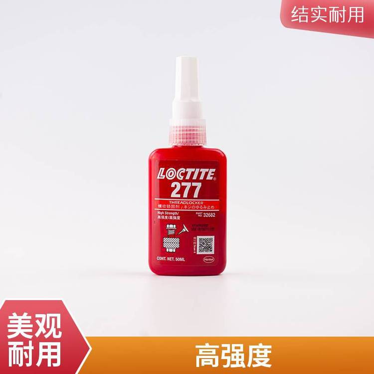 漢高樂泰277螺紋鎖固膠劑***通用型金屬厭氧膠水50ml