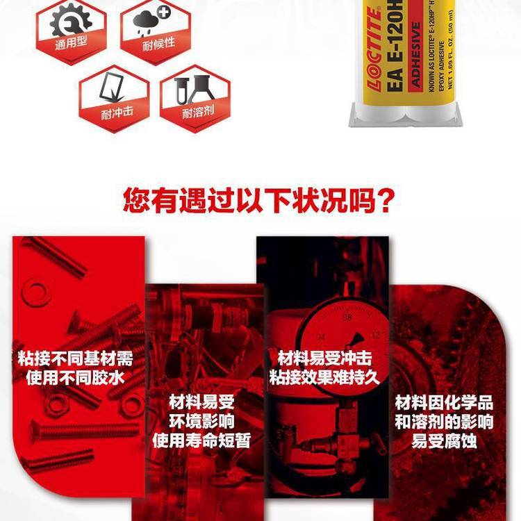 漢高樂(lè)泰EAE-120HP室溫固化雙組份工業(yè)級(jí)環(huán)氧粘合劑