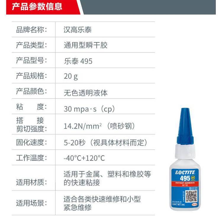 漢高樂泰LOCTITE401瞬干膠接著劑460輕松粘接配SF770促進(jìn)劑效果好