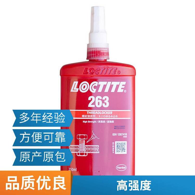 漢高樂(lè)泰263高強(qiáng)度螺紋鎖固膠厭氧膠防水50ml