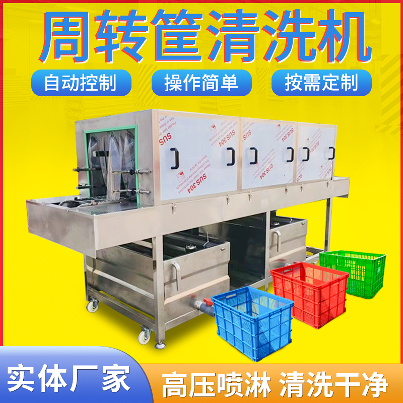 商用塑料筐清洗機(jī)全自動(dòng)高壓噴淋洗筐機(jī)周轉(zhuǎn)筐清洗流水線