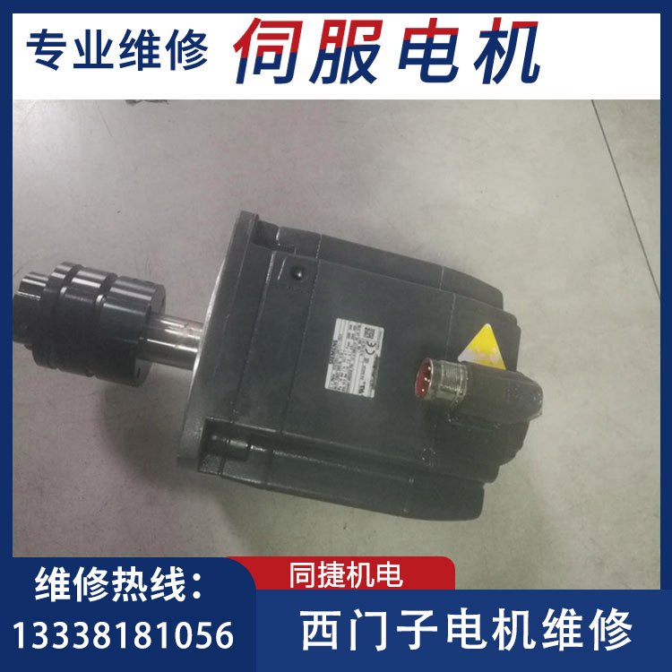 西門子伺服電機(jī)1PH4163-4HF56-Z專業(yè)維修進(jìn)口電機(jī)驅(qū)動器同捷機(jī)電