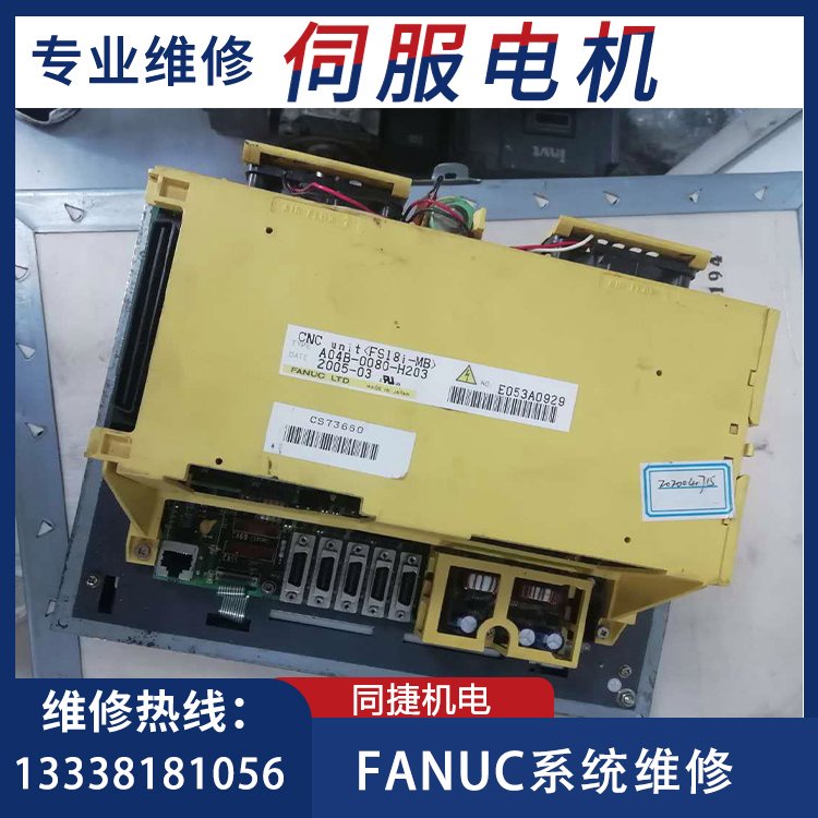 發(fā)那科系統維修A04B-0080-H203FANUC數控系統故障修理同捷機電