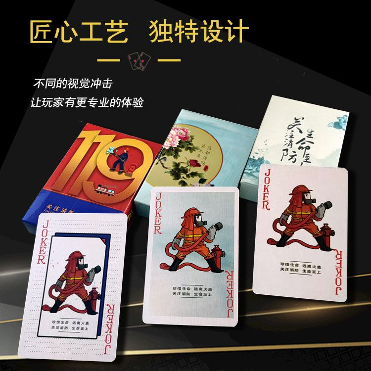 環(huán)宇包裝設(shè)計消防主題創(chuàng)意撲克印刷logo麒麟廠家定制