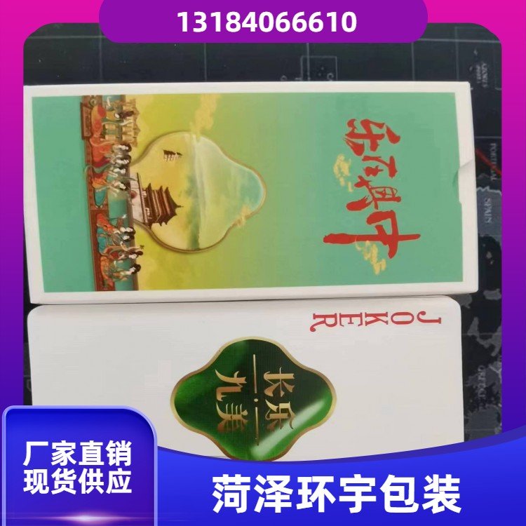 菏澤環(huán)宇源頭工廠長(zhǎng)安摜蛋撲克可配送到家非標(biāo)定制