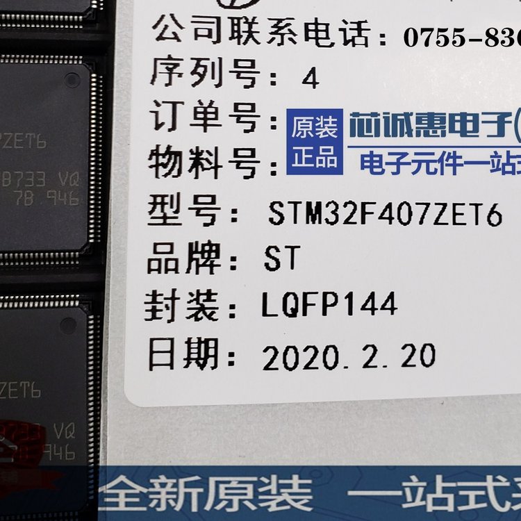 STM32F407ZET6集成電路(IC)ST封裝LQFP144批號19 