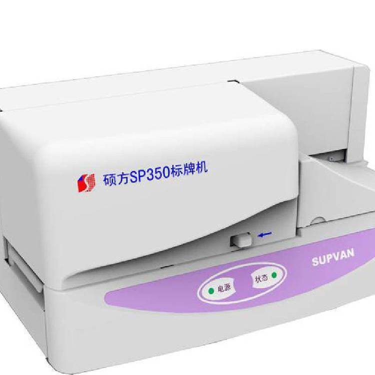 代理碩方標示牌機SP350批發(fā)防水標牌銘牌標識打印機