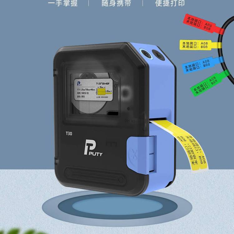 普貼便攜輕巧輕松式線纜標簽機打印機T30