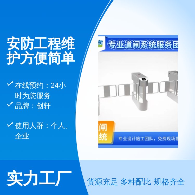 創(chuàng)軒安防工程維護簡單易用個人企業(yè)適用現(xiàn)貨批發(fā)資質齊全服務至上