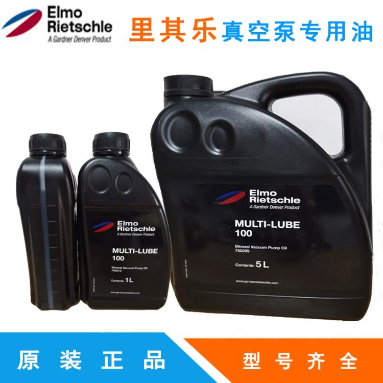 德國里其樂真空泵用油原裝Rietschle真空泵潤滑油VC303MULTI-LUBE100現(xiàn)貨銷售