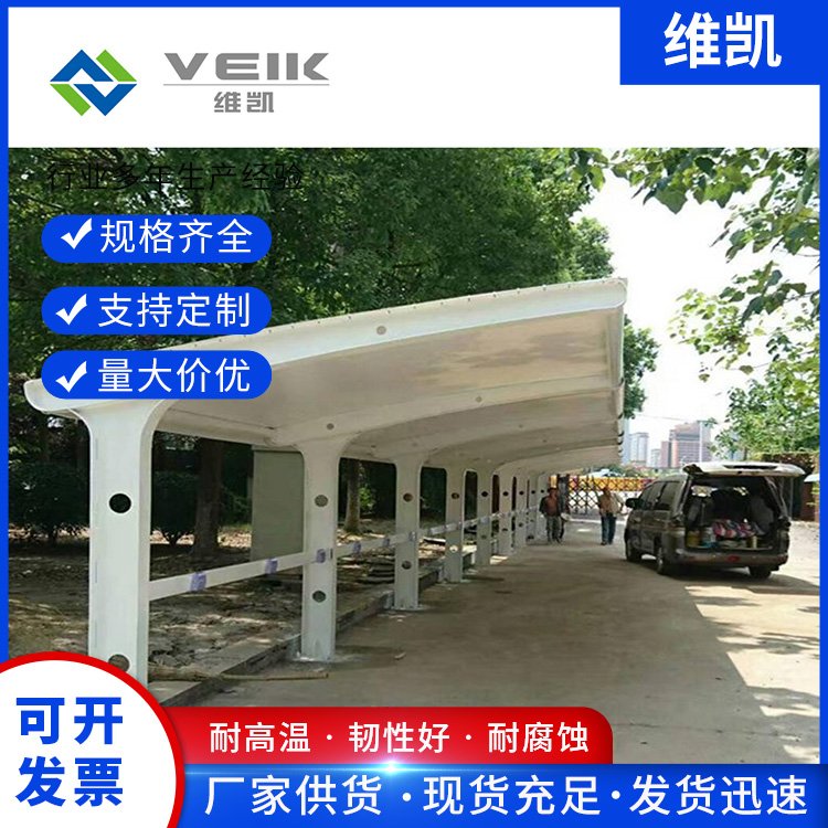 維凱公司工廠PTFE膜結(jié)構(gòu)汽車自行車車棚停車園區(qū)小區(qū)學(xué)校用膜材