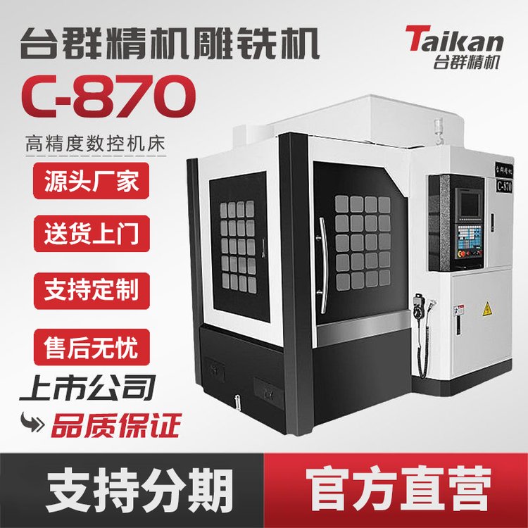 _ȺC㊙CӹC-870߾CNC(sh)ؙCȫԄӓQ