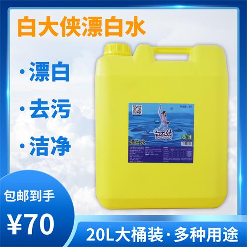 白大俠漂白水20L大桶商用實惠裝地面清潔殺菌消毒去垢除漬清洗劑