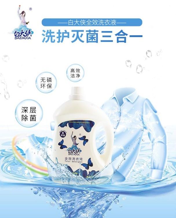 清潔劑品牌白大俠洗衣液家庭裝清洗劑產(chǎn)品質(zhì)檢報(bào)告齊全廠家直批