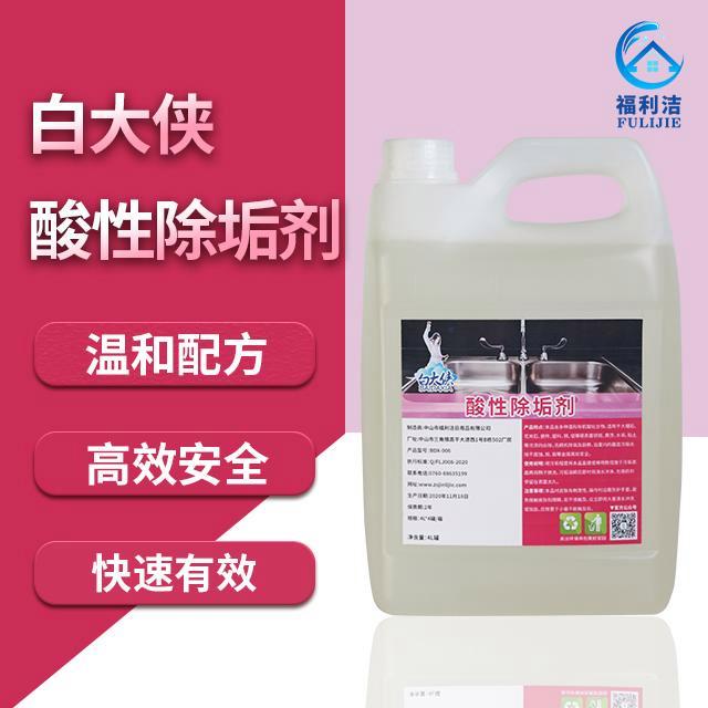 白大俠酸性除垢劑4L商用裝產(chǎn)品質(zhì)檢報告齊全廠家直批水垢清潔劑