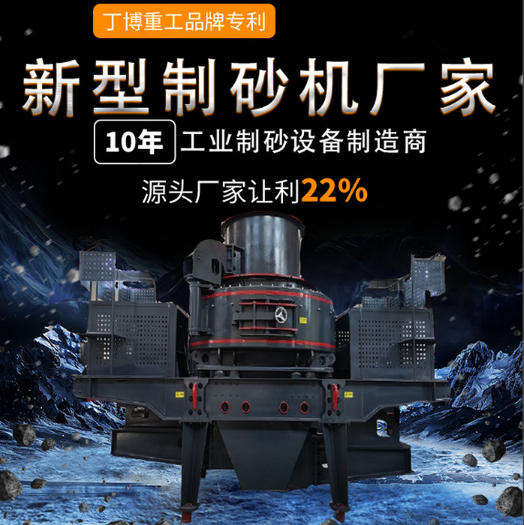 VSI-1145沖擊式制砂設(shè)備新型制砂機(jī)廠家產(chǎn)量60-520（t\/h）