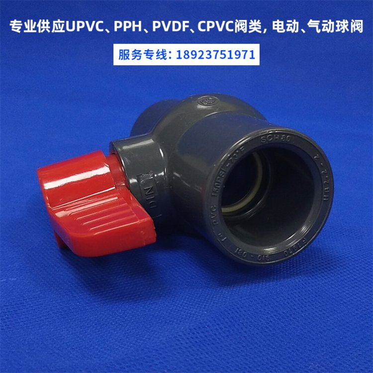 美標(biāo)SCH80工業(yè)UPVC耐酸堿普通球閥化工閥門(mén)21.3~114.3mm