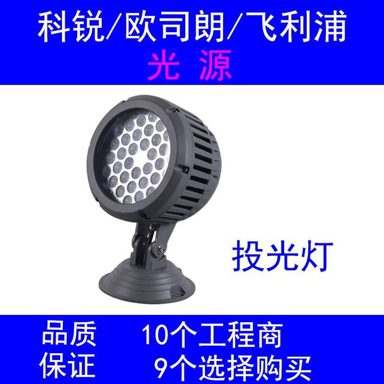 山東亮化led歐司朗芯片18w36w投光燈IP66戶外燈具廠定制