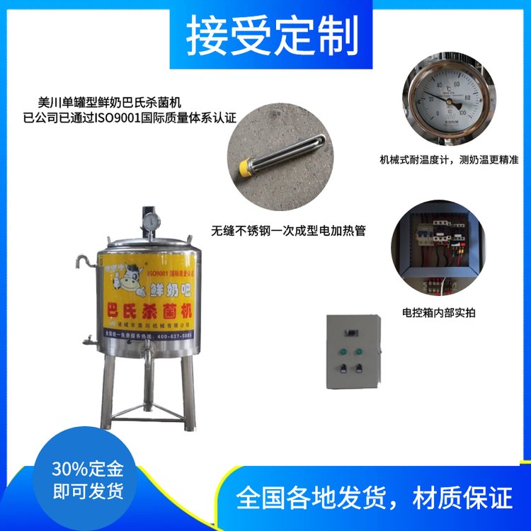 牛奶殺菌機(jī)_供應(yīng)鮮奶滅菌機(jī)_小型驢奶巴氏消毒機(jī)