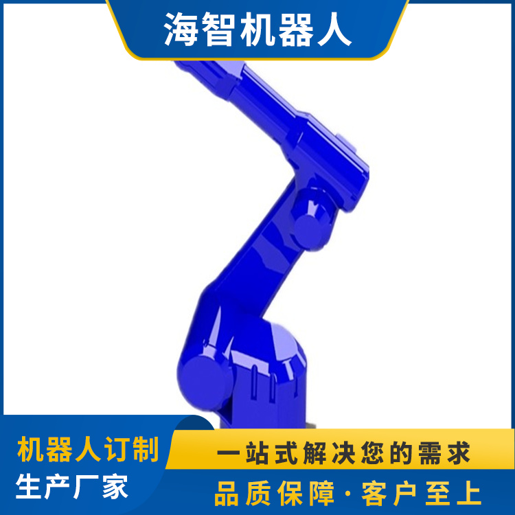 海智六軸機器人HZ1510-6更多的優(yōu)質(zhì)產(chǎn)品選擇專業(yè)制造