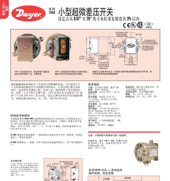 1900(1910)系列美國德威爾Dwyer壓差開關化工電力行業(yè)可應用