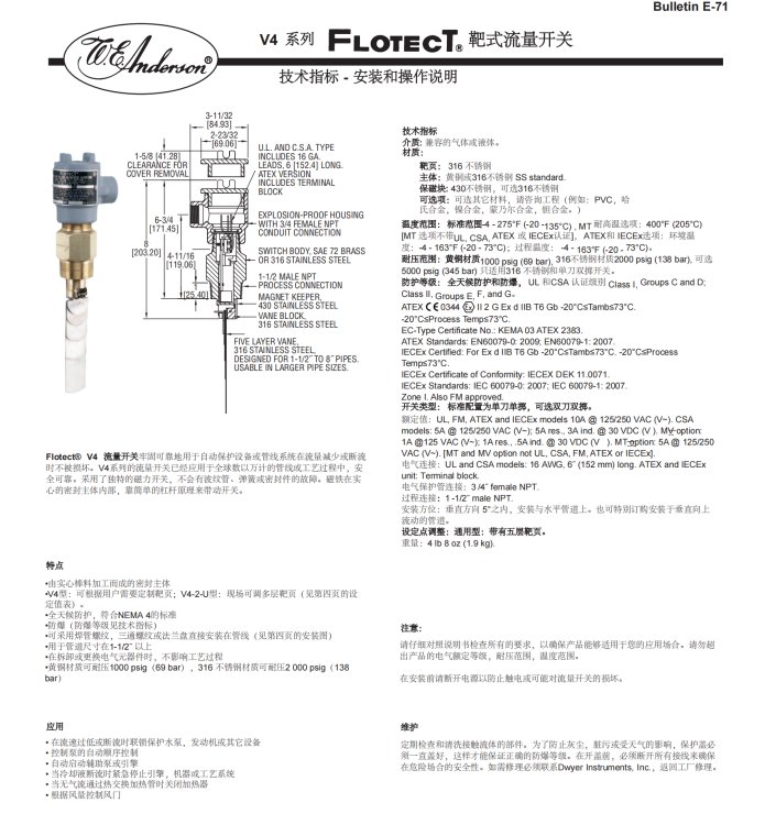 V8系列Flotec品牌t靶式流量開關(guān)美國原裝進(jìn)口