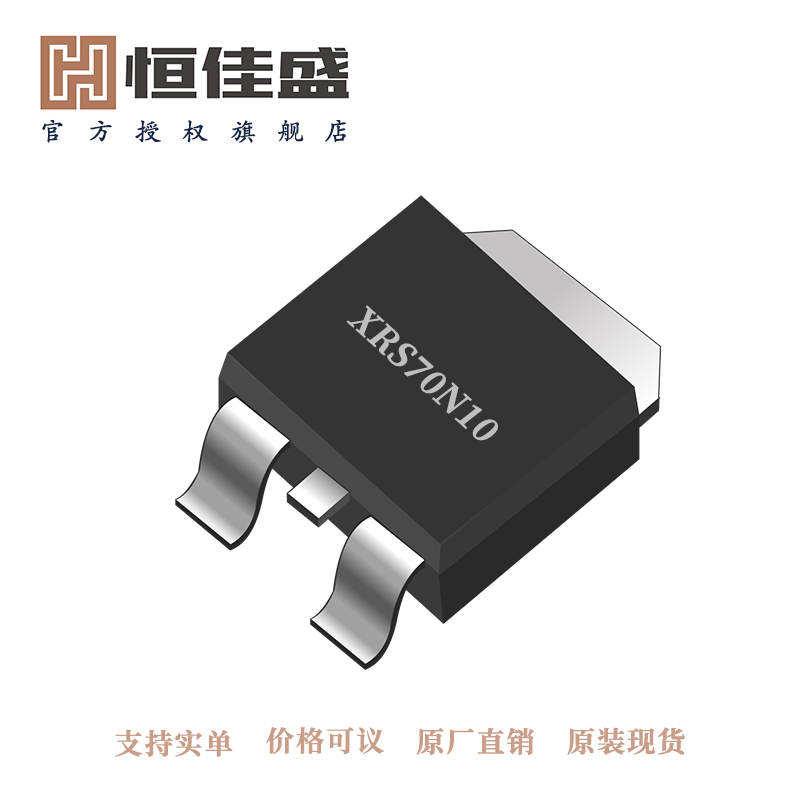 新銳XRS70N10100V70AN-MOS管封裝TO252批次24 