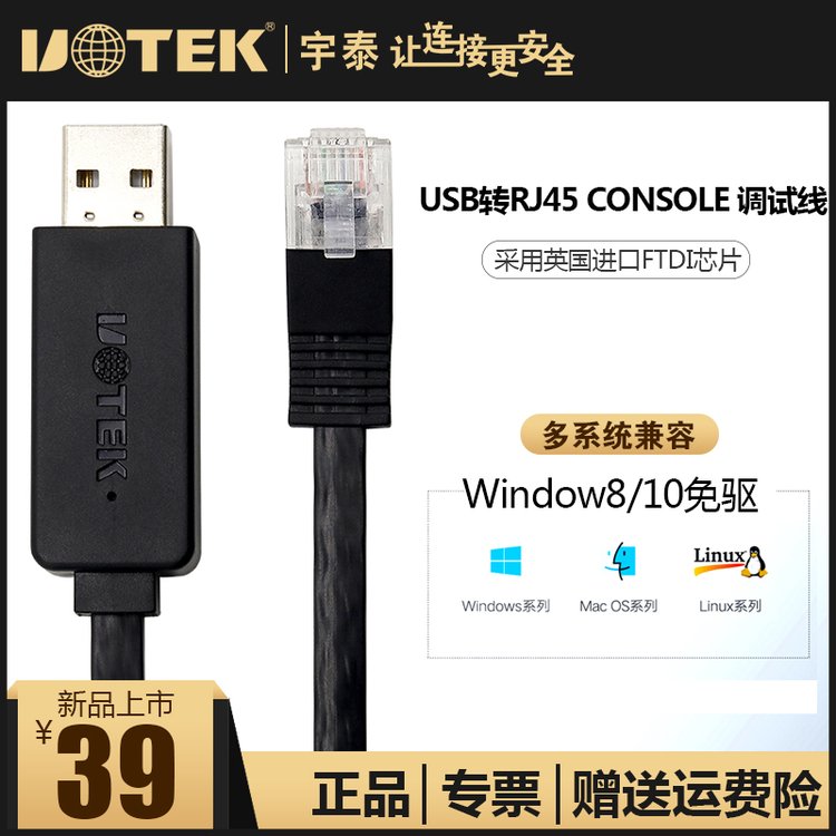 宇泰(UTEK)USB轉console調試線工業(yè)交換機USB轉RJ45RS232UT-883R