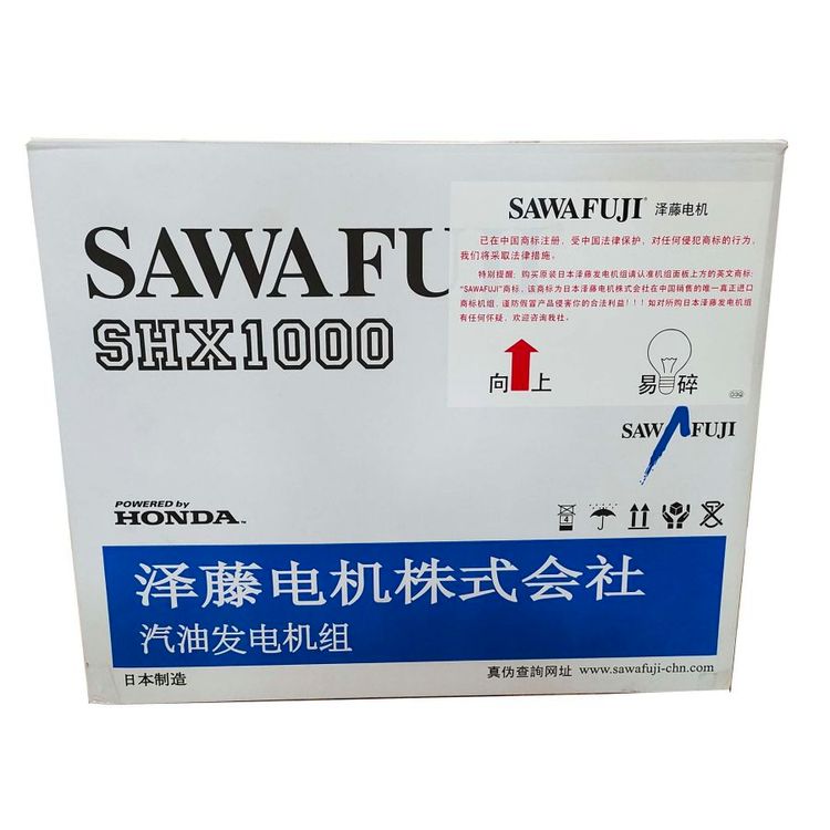 原裝日本澤藤本田SAWAFUJI汽油數(shù)碼變頻手提式發(fā)電機組SHX1000