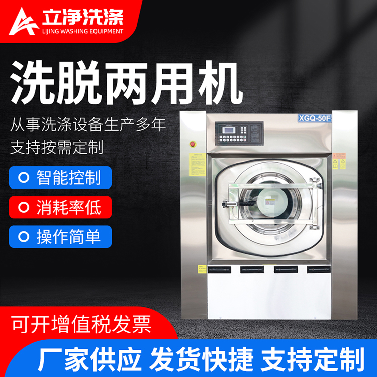 立凈客房布草全自動(dòng)洗脫機(jī)洗脫烘一體機(jī)洗滌廠(chǎng)設(shè)備支持定制