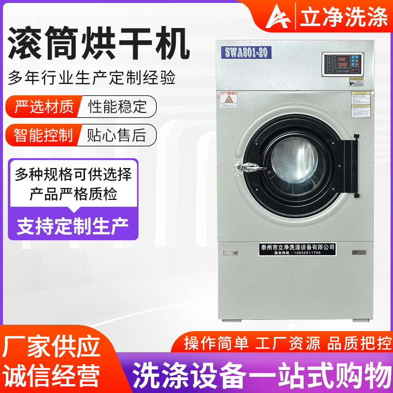 20KG工業(yè)醫(yī)用烘干機毛巾消毒燃氣加熱烘干設備酒店毛巾烘干機器