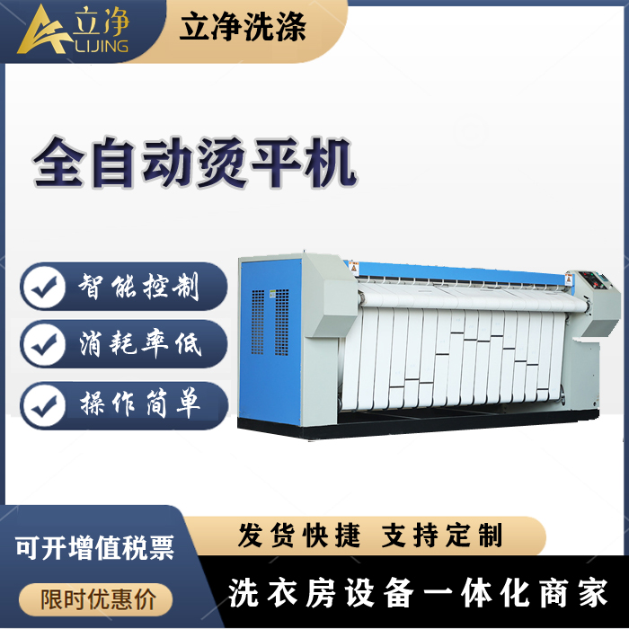 立凈洗滌機(jī)械被罩自動燙平機(jī)折疊機(jī)醫(yī)院賓館用床單整熨洗滌設(shè)備