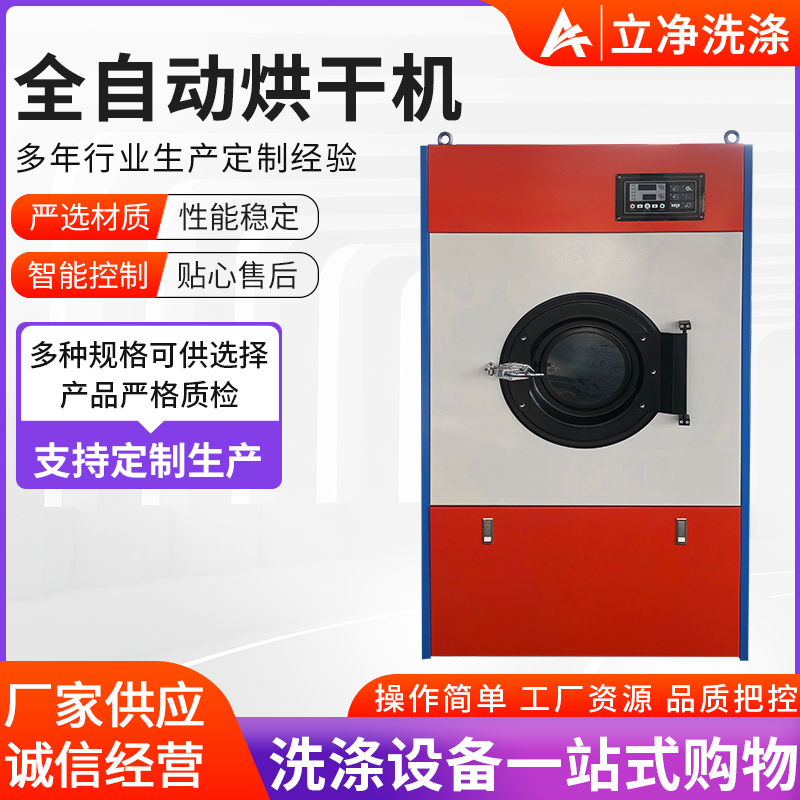 立凈小型衣物毛巾烘干設(shè)備100kg工業(yè)全自動(dòng)烘干機(jī)脫水烘干一體機(jī)