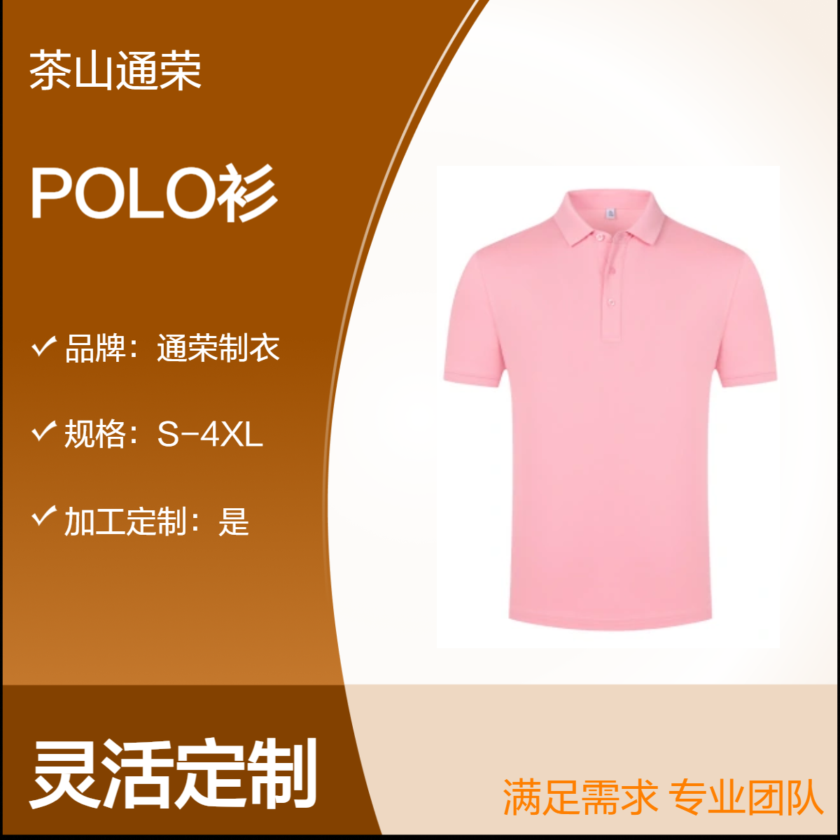 通榮制衣工作服POLO衫30件起批庫存充足現(xiàn)貨3天做好發(fā)出