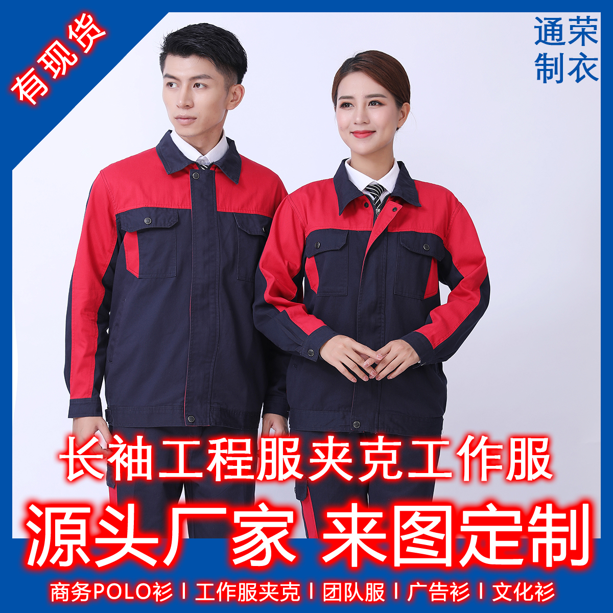 秋冬長袖勞保工作服男士車間拼色加厚工裝套裝工廠服印制刺繡LOGO