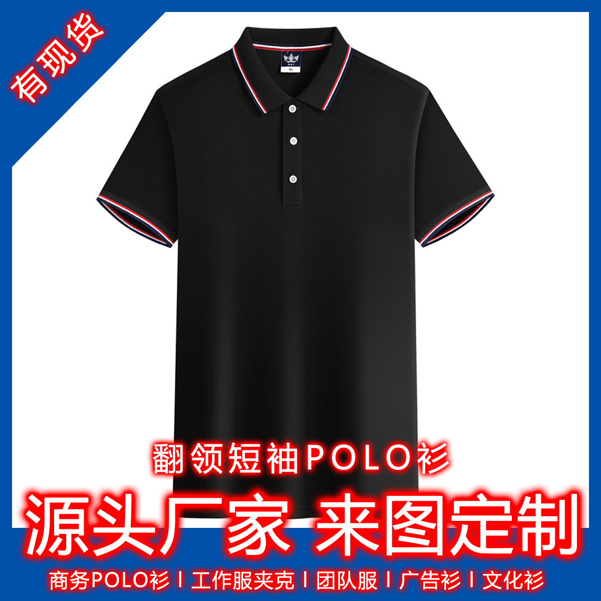 定制商務(wù)Polo衫新款男短袖翻領(lǐng)T恤夏季工作服t恤印logo