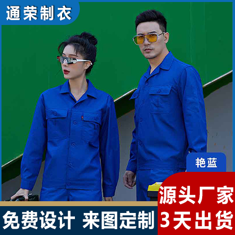 工廠工裝訂做企業(yè)工作服定制工地勞保服訂制現(xiàn)貨3天出貨