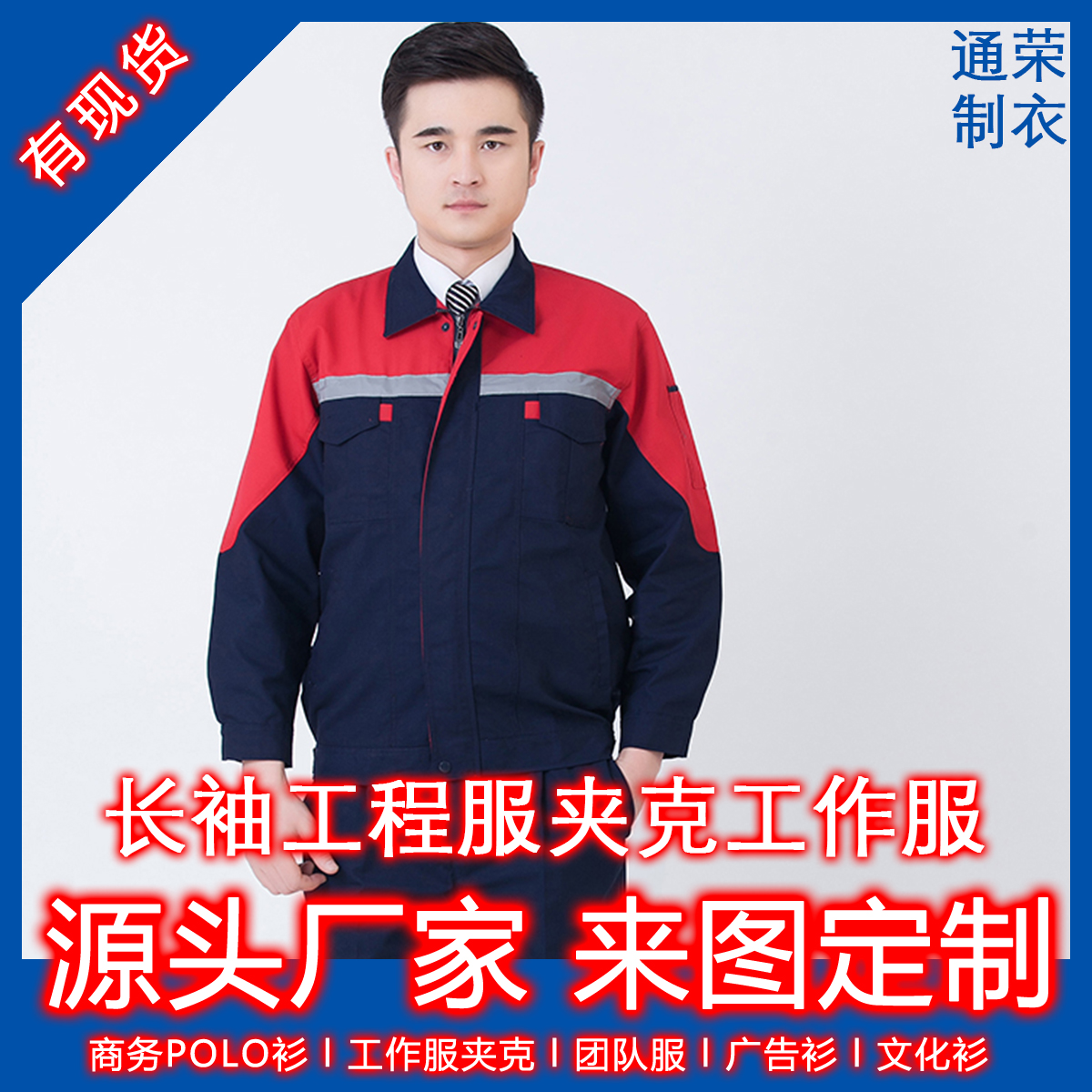 秋季工作服男勞保服長(zhǎng)袖車間春秋工裝外套套裝工程服