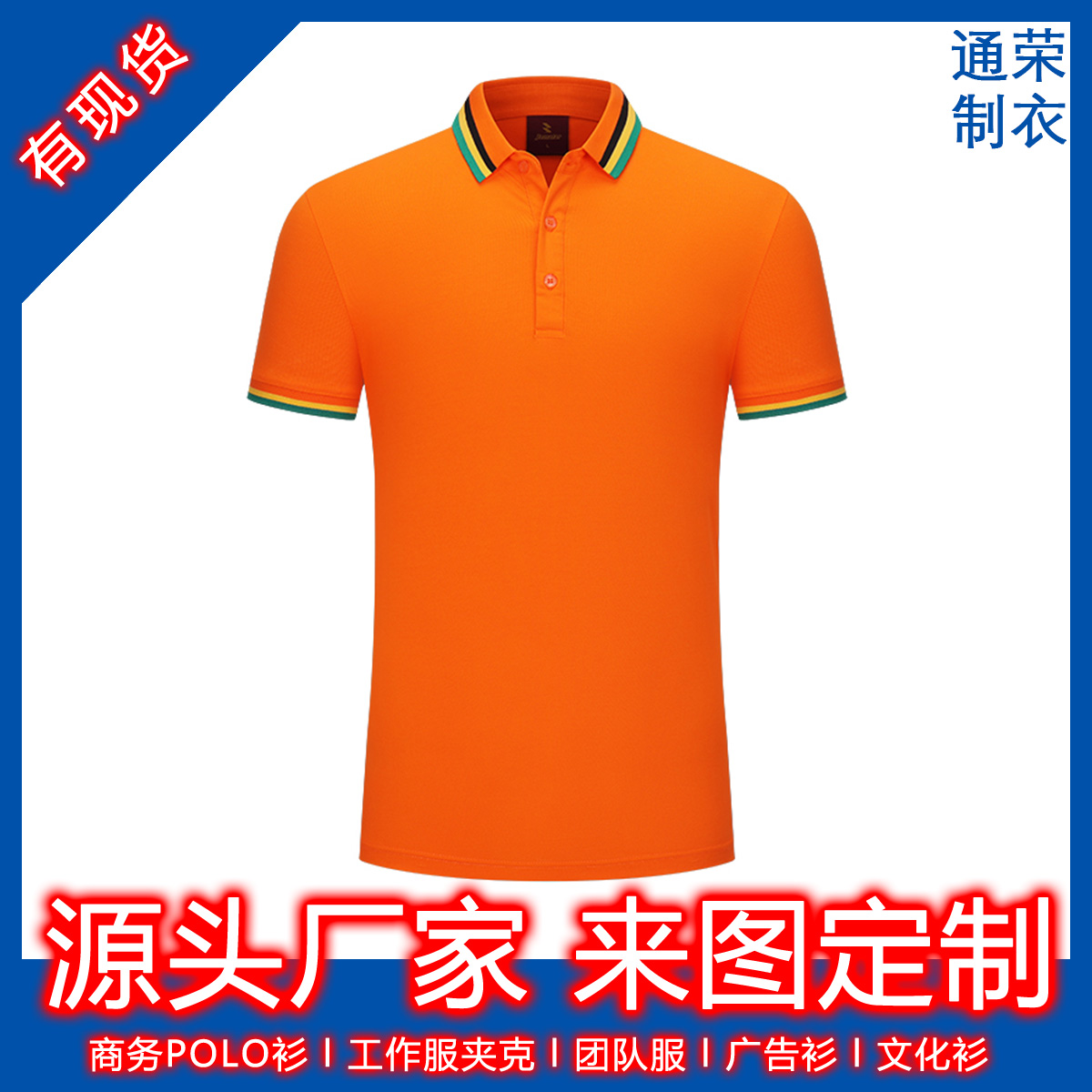 工作服定制廠服訂做t恤廠服生產(chǎn)廠家訂制定做加印字