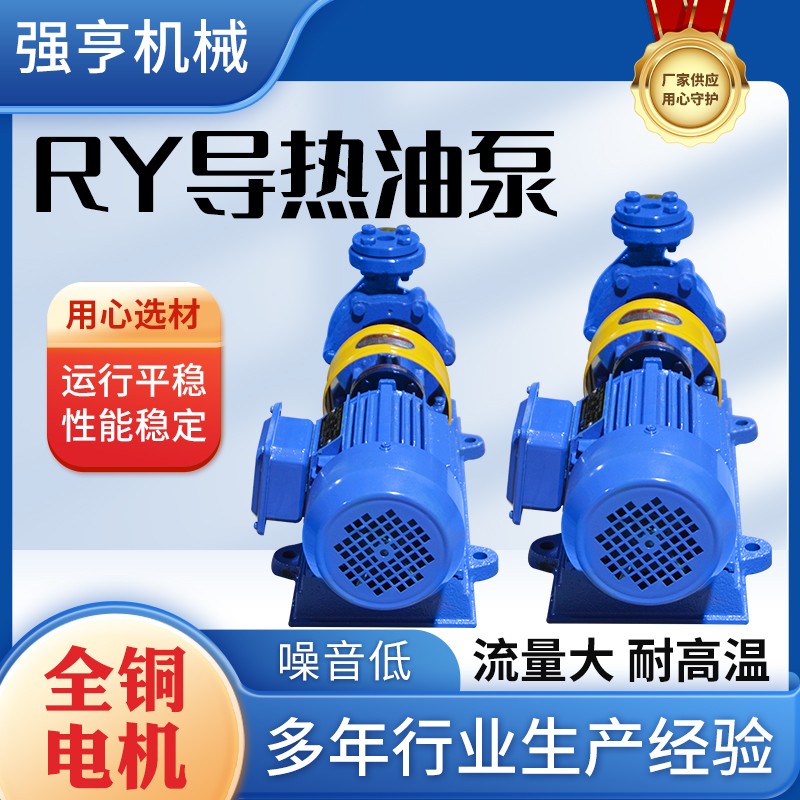 RY風冷式熱油泵高溫循環(huán)泵導熱油泵廠家定制導熱油循環(huán)泵