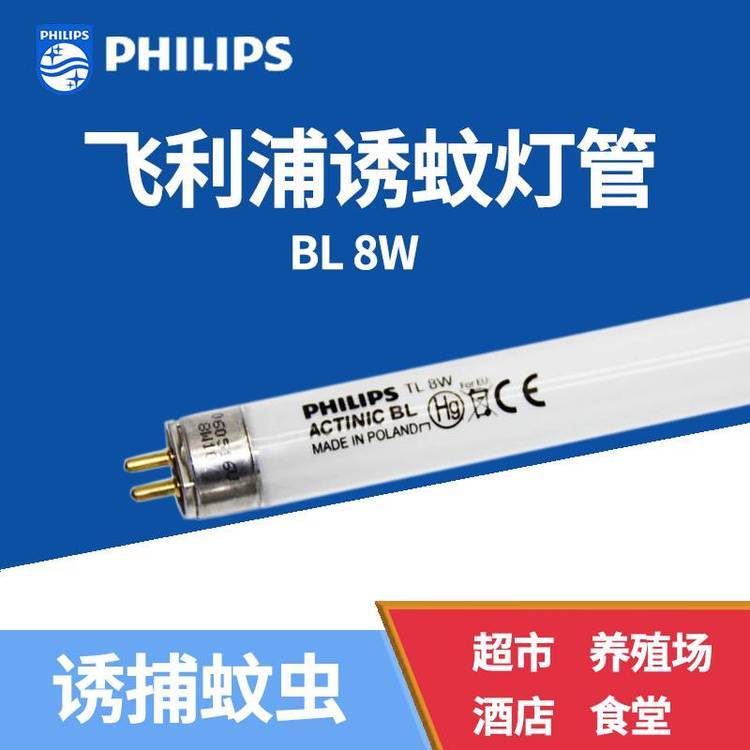 飛利浦PHILIKPS紫外線(xiàn)曬版固化TLD15W1\/10BL藍(lán)光誘蚊滅蚊燈管