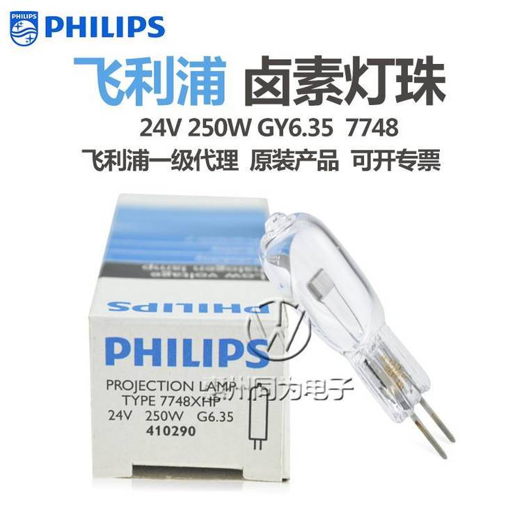 飛利浦7748PHILIPS鹵素?zé)襞?4V250W光學(xué)顯微鏡燈泡投影儀燈泡