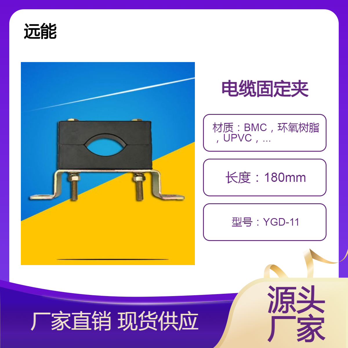 遠(yuǎn)能電纜固定夾具廠家定制加工阻燃高強度BMC環(huán)氧樹脂PVC聚乙烯