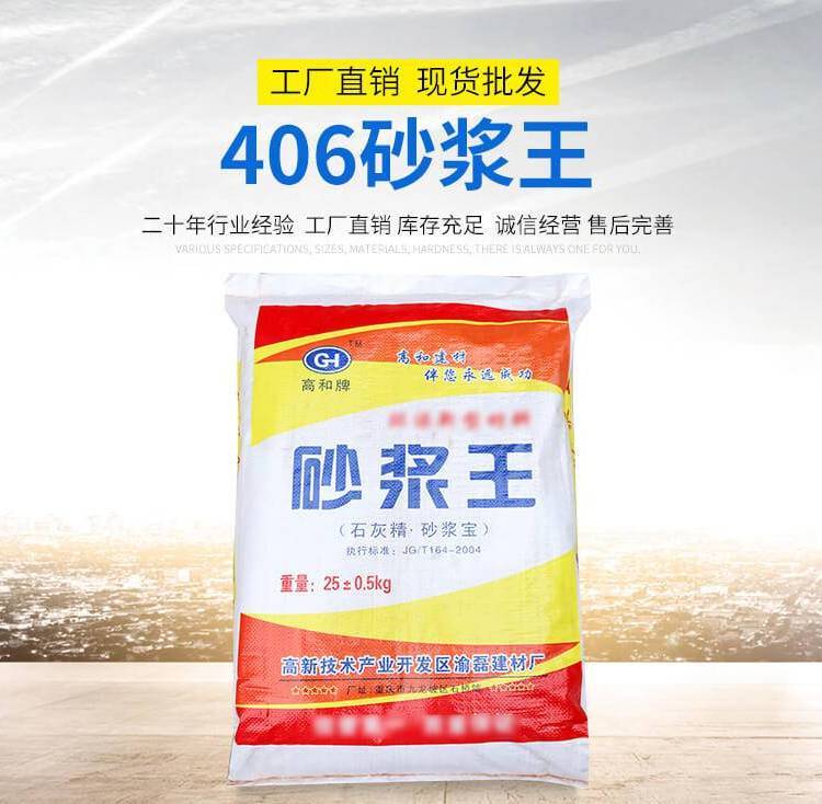 大足砂漿王用于各種工業(yè)抹灰砂漿水泥砂漿25斤裝高和牌